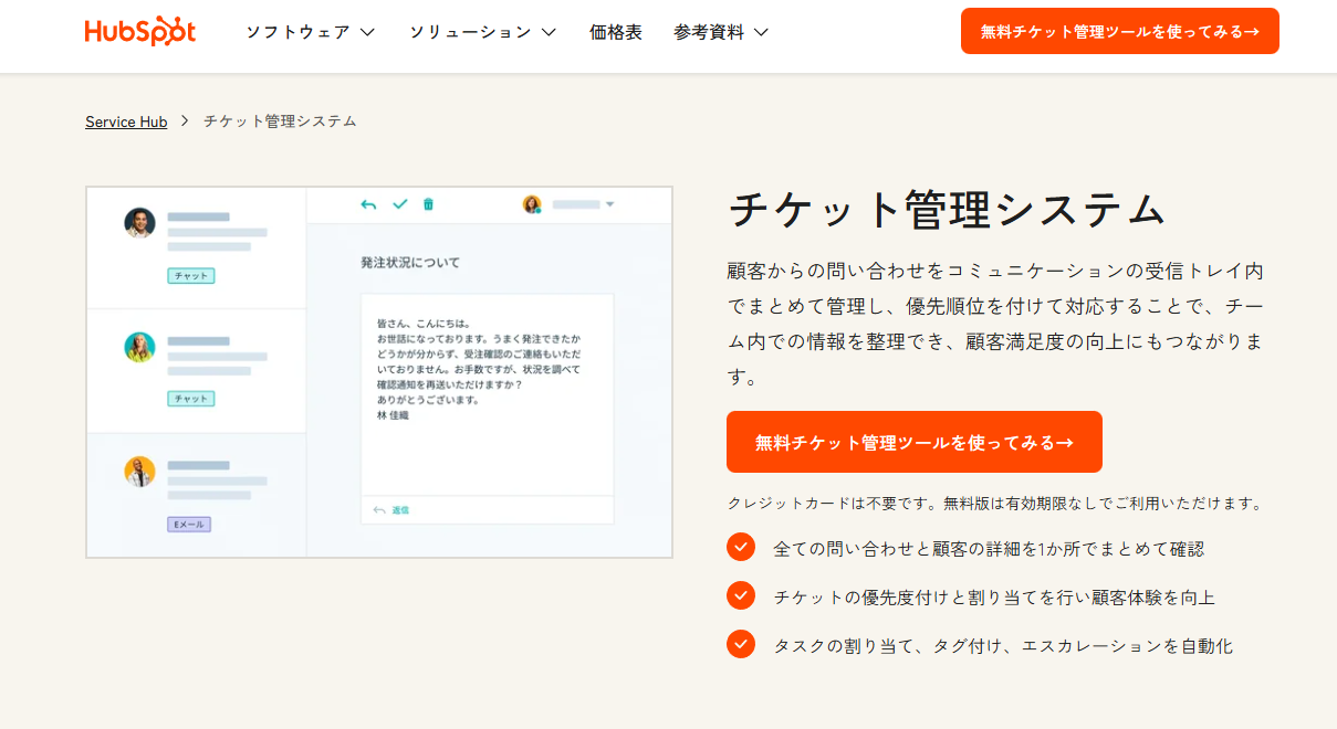 無料のチケット管理システムで問い合わせを記録-HubSpot(ハブスポット)-01-27-2026_03_08_PM