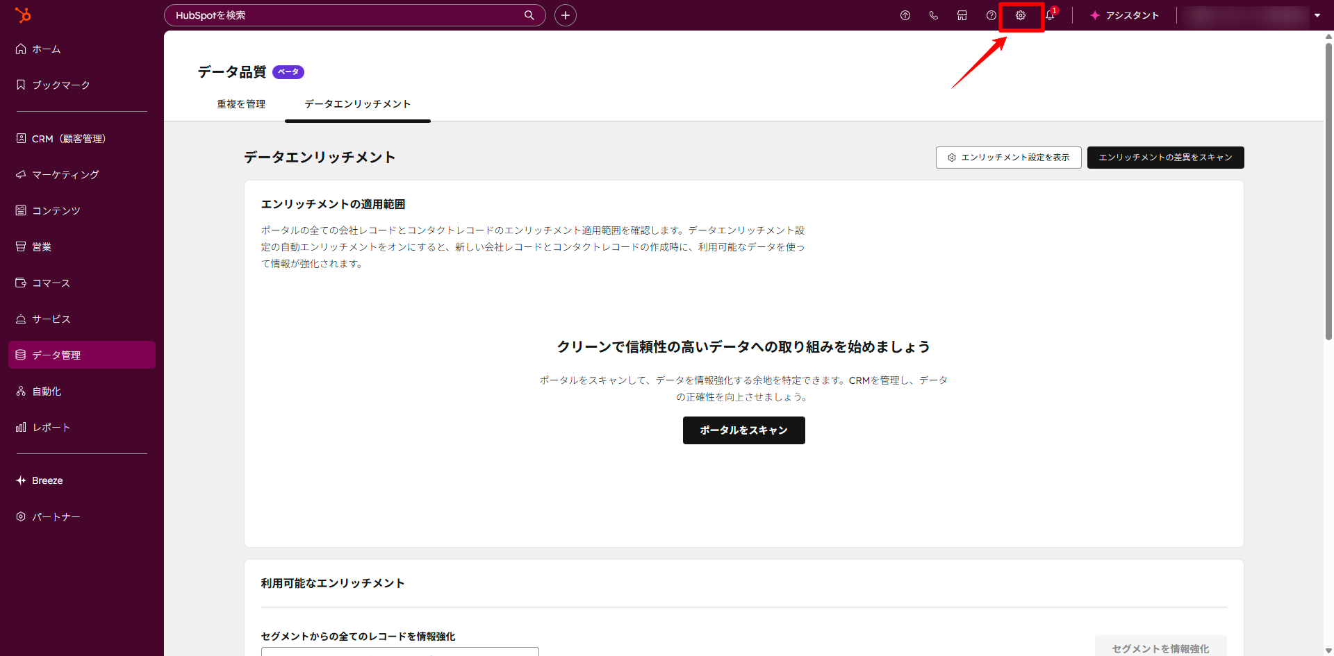 エンリッチメント-HubSpot-01-28-2026_10_53_AM