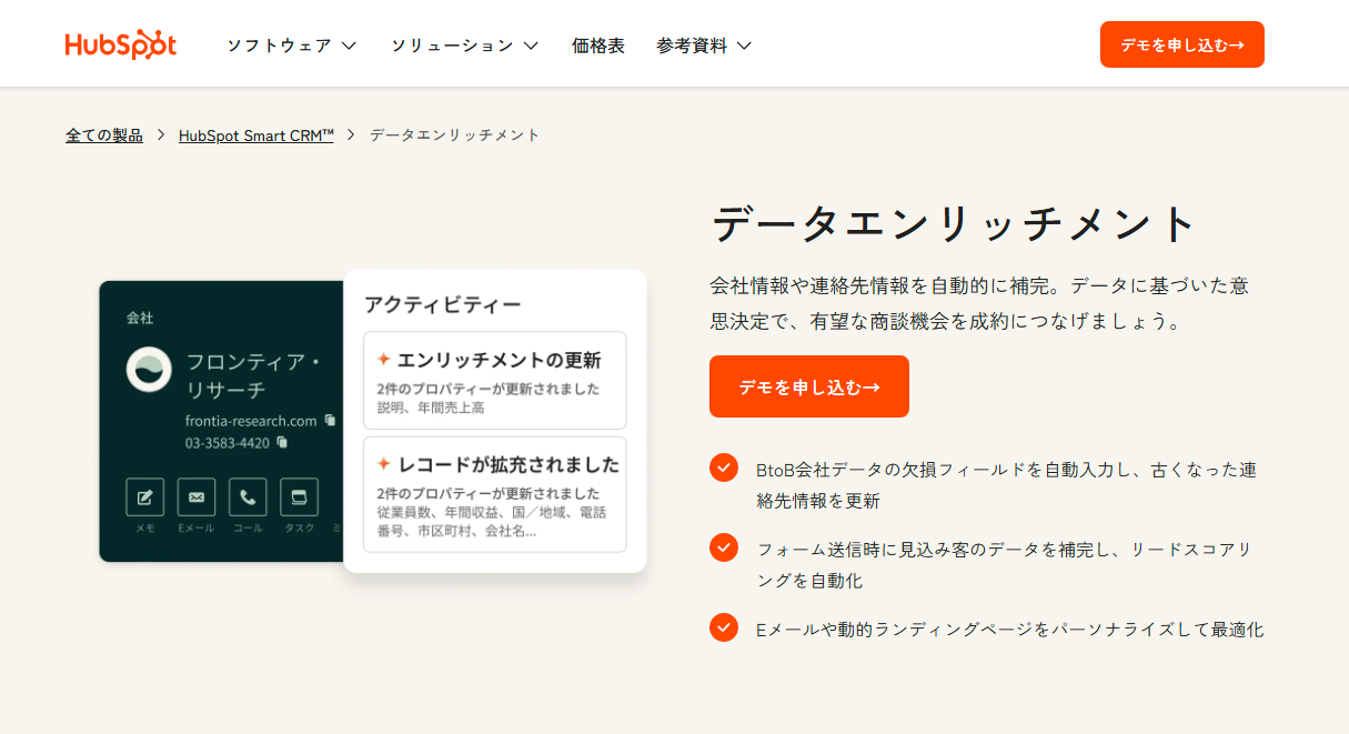 データエンリッチメント|HubSpot(ハブスポット)-01-28-2026_10_38_AM