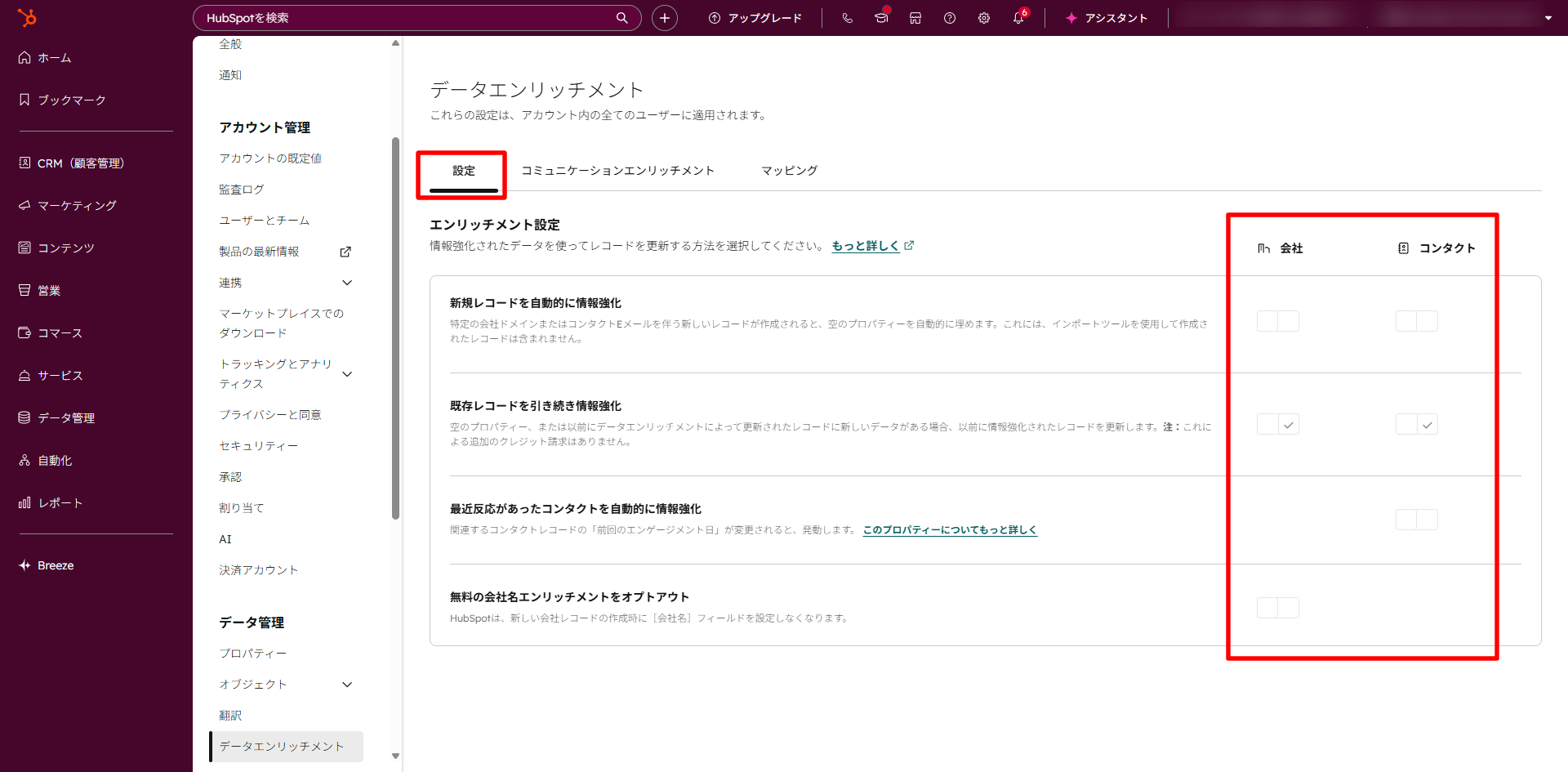 データエンリッチメント設定-HubSpot-01-28-2026_10_53_AM (1)