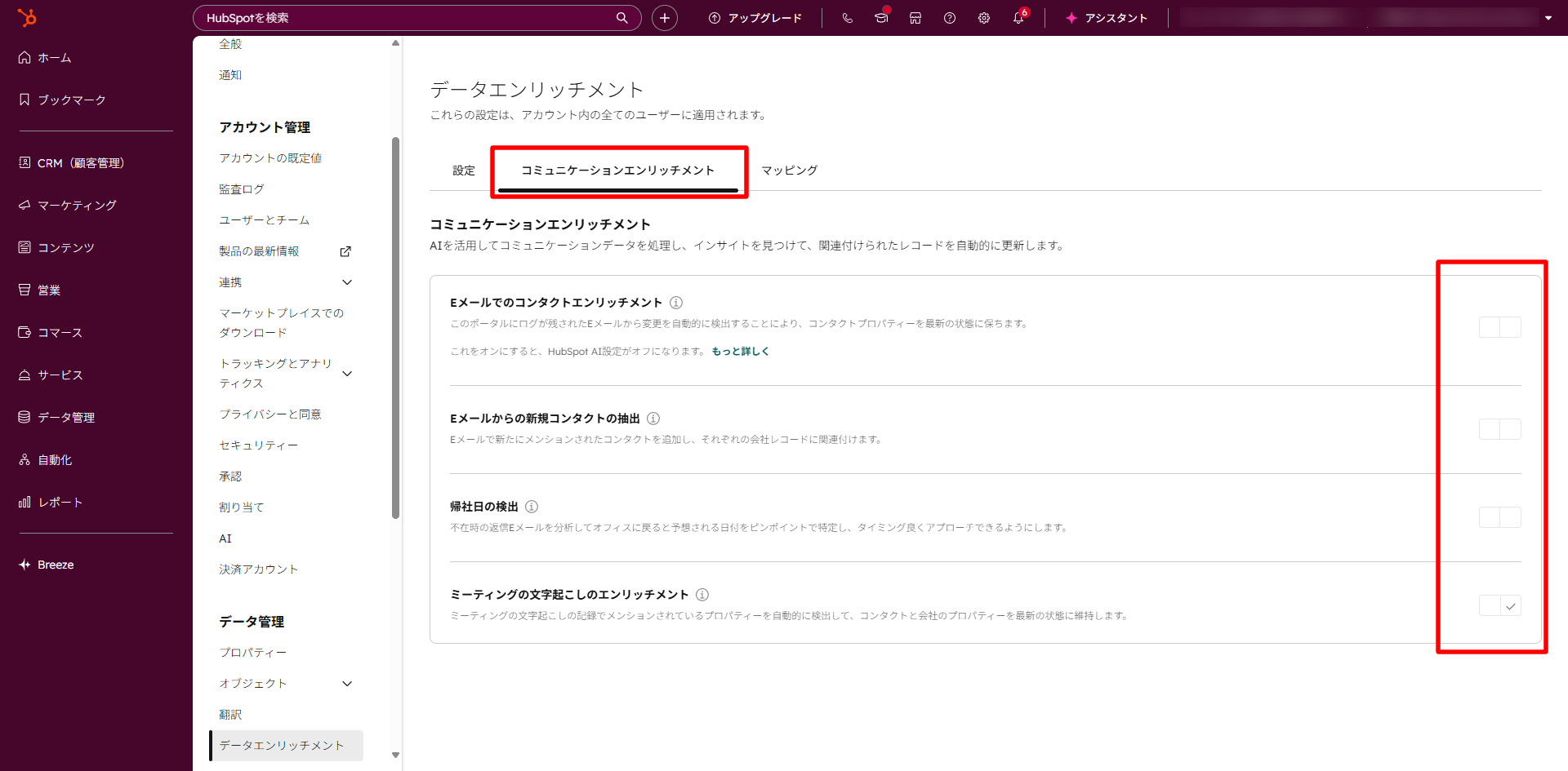データエンリッチメント設定-HubSpot-01-28-2026_10_53_AM