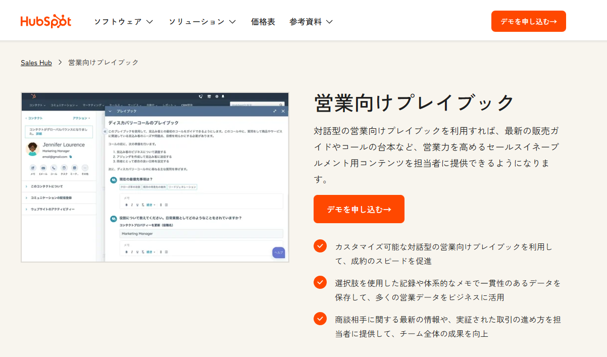 営業向けプレイブック-HubSpot(ハブスポット)-01-27-2026_12_52_PM