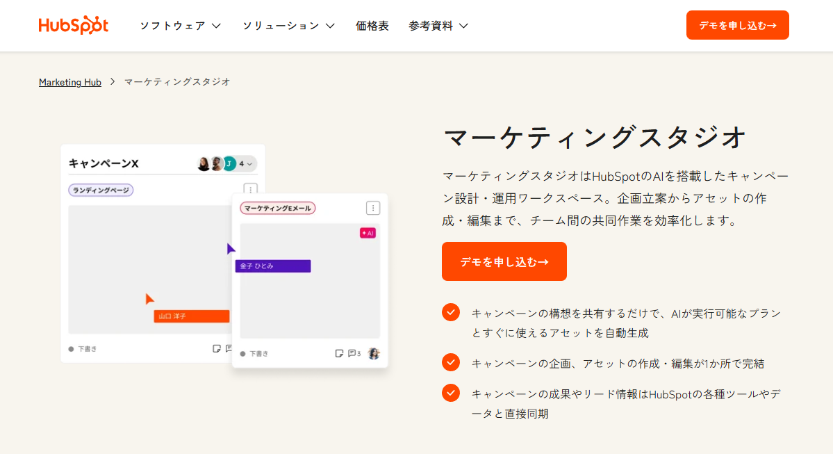 マーケティングスタジオ|HubSpot(ハブスポット)-01-26-2026_02_25_PM