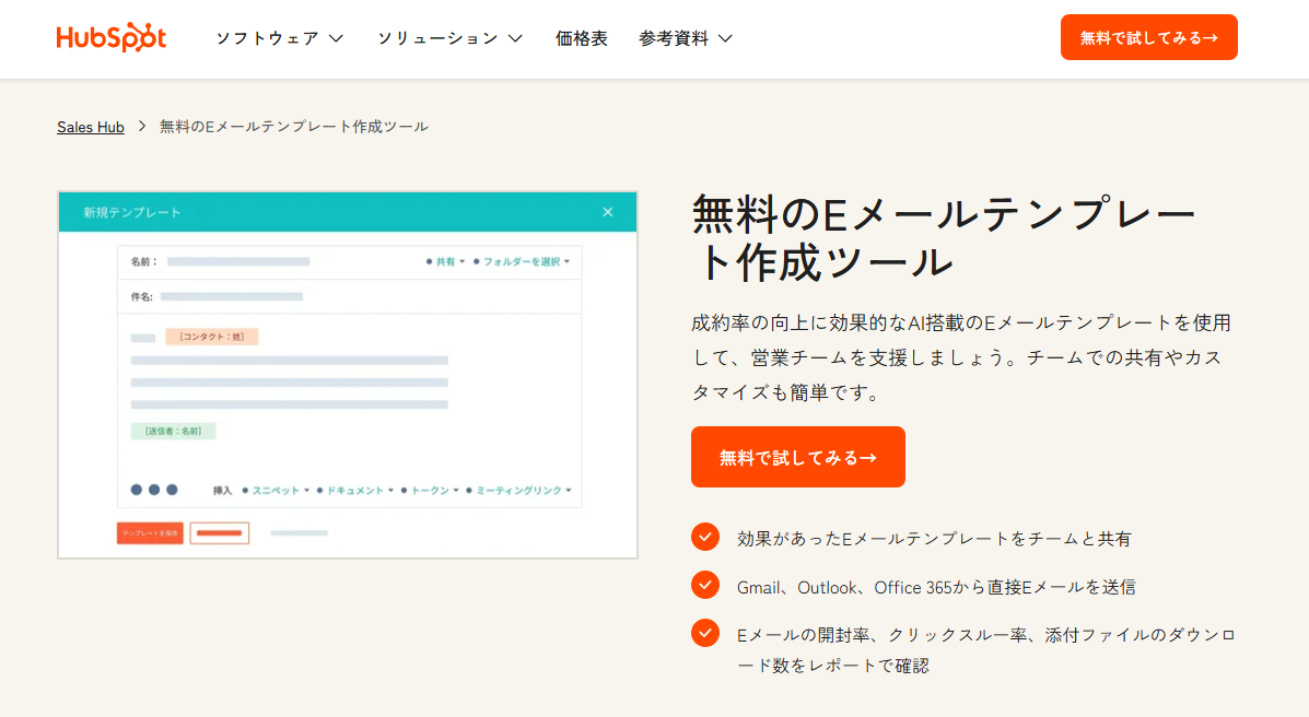 ビジネスに向けたプロフェッショナルなEメールテンプレートを作成-HubSpot(ハブスポット)-01-27-2026_04_16_PM