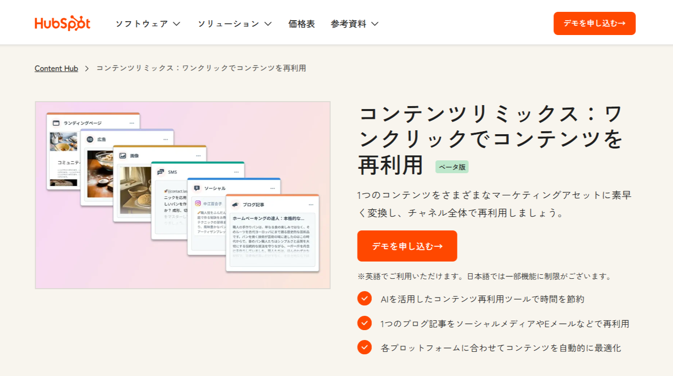 コンテンツリミックスでコンテンツを素早く再利用-HubSpot(ハブスポット)-09-05-2025_05_30_PM