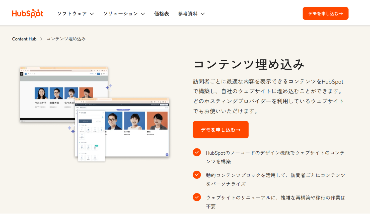 HubSpotでコンテンツを作成し、自社のウェブサイトで公開|コンテンツ埋め込み機能|HubSpot(ハブスポット)-09-23-2025_04_44_PM