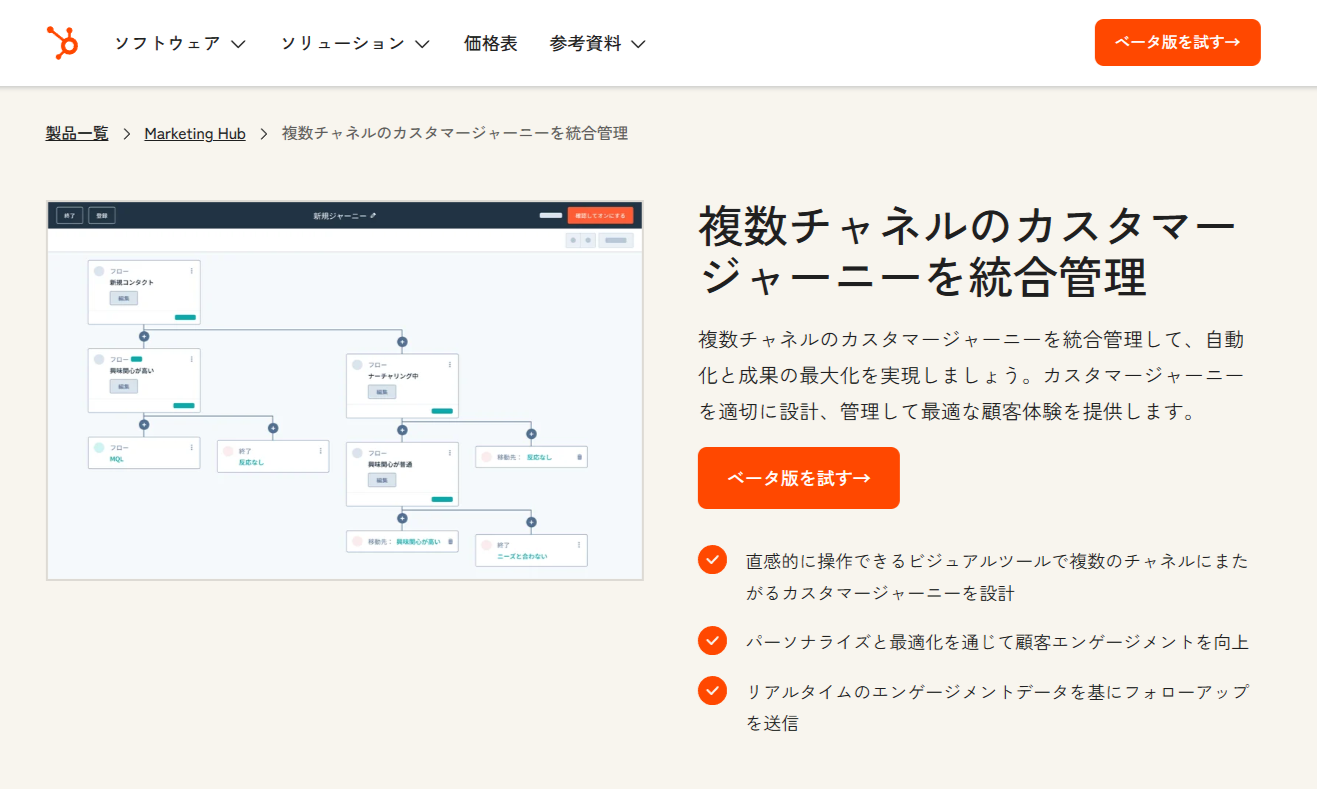 カスタマージャーニーを自動化-最適化するオーケストレーションツール|HubSpot(ハブスポット)-09-04-2025_11_43_AM