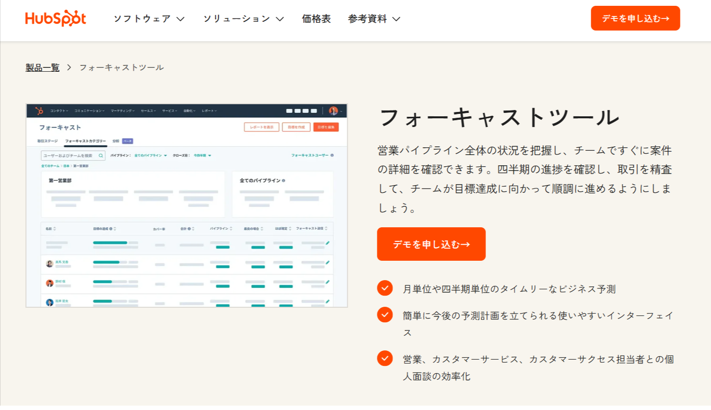 高精度なフォーキャスト(売上予測)ツールで営業目標達成を目指す-HubSpot(ハブスポット)-09-23-2025_04_32_PM