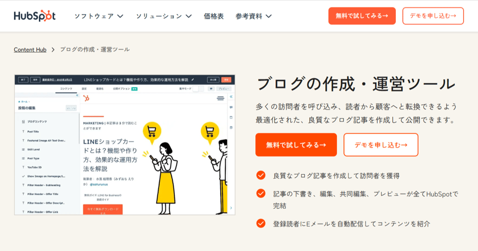 HubSpotのブログ機能