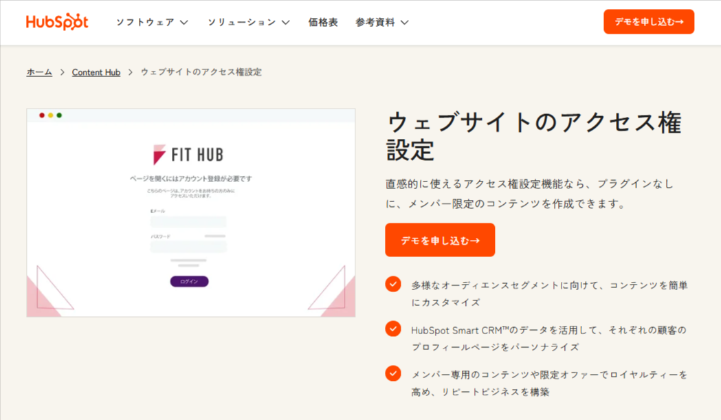 ウェブサイトのアクセス権管理|HubSpot(ハブスポット)-09-08-2025_05_55_PM