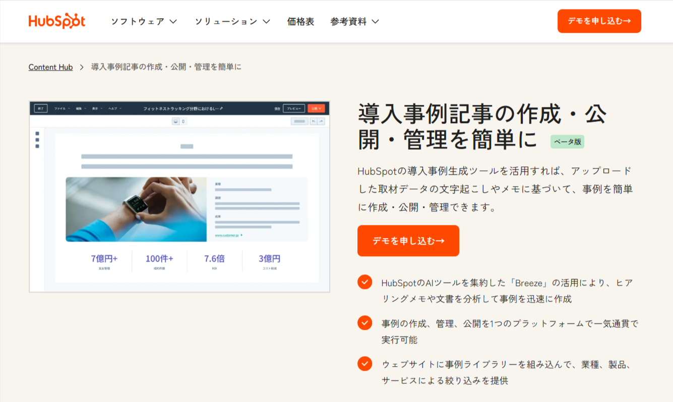 事例生成ツール-HubSpot(ハブスポット)-09-05-2025_02_42_PM