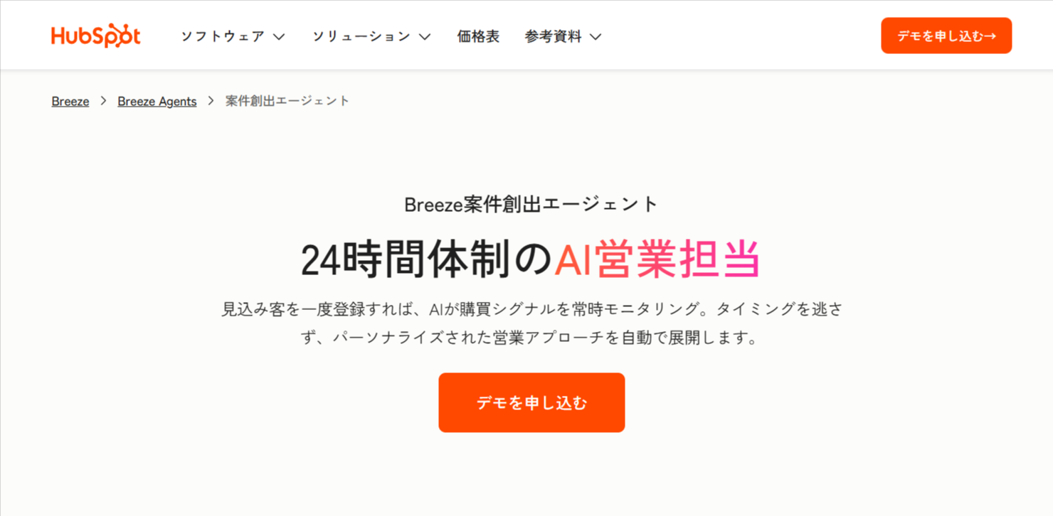 Breeze案件創出エージェントで営業活動を効率的に展開|HubSpot(ハブスポット)-01-28-2026_12_38_PM