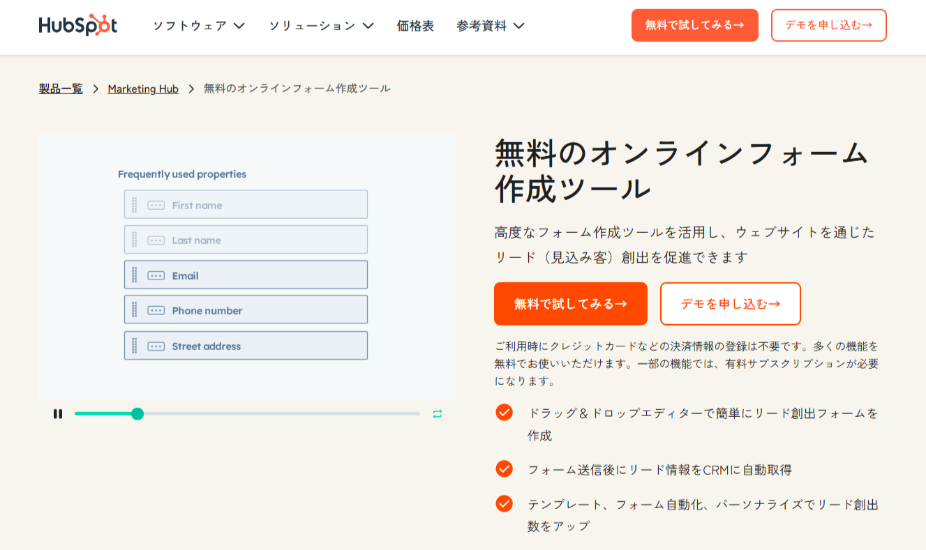 HubSpotフォーム