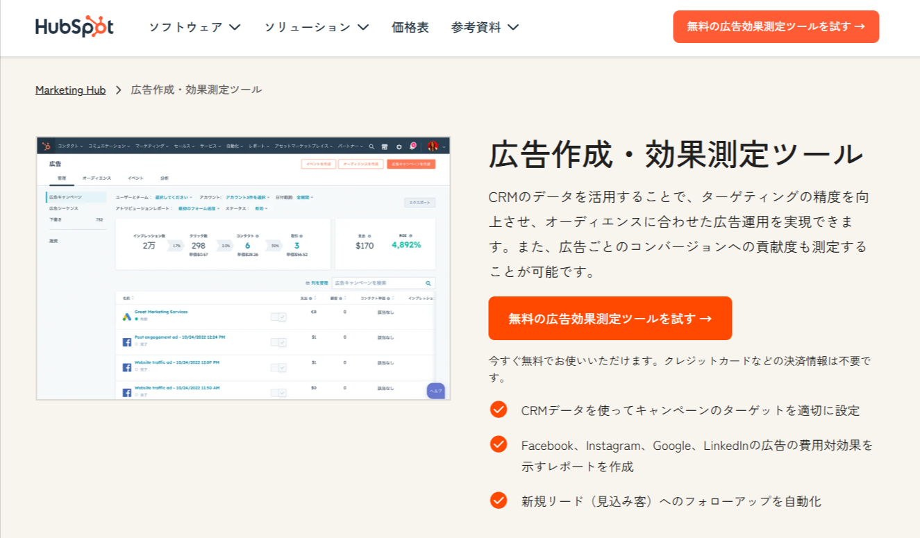 無料の広告効果測定ツールでキャンペーンを構築して管理|HubSpot(ハブスポット)