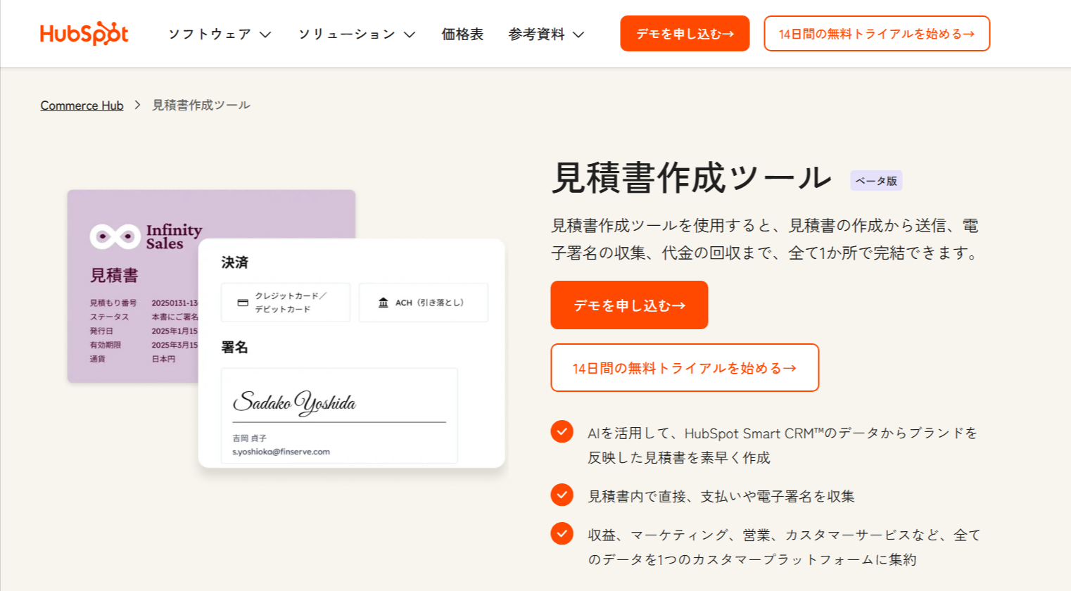 無料の見積書作成ツール|プロフェッショナルな見積もりの作成と送信|HubSpot-(ハブスポット)-09-24-2025_02_02_PM