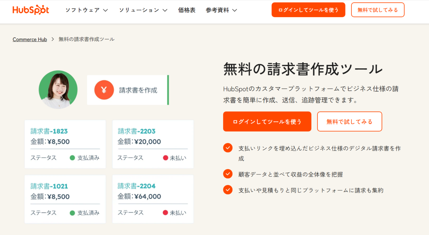 請求書を作成して自動化できる無料ツール|HubSpot(ハブスポット)-09-24-2025_01_08_PM