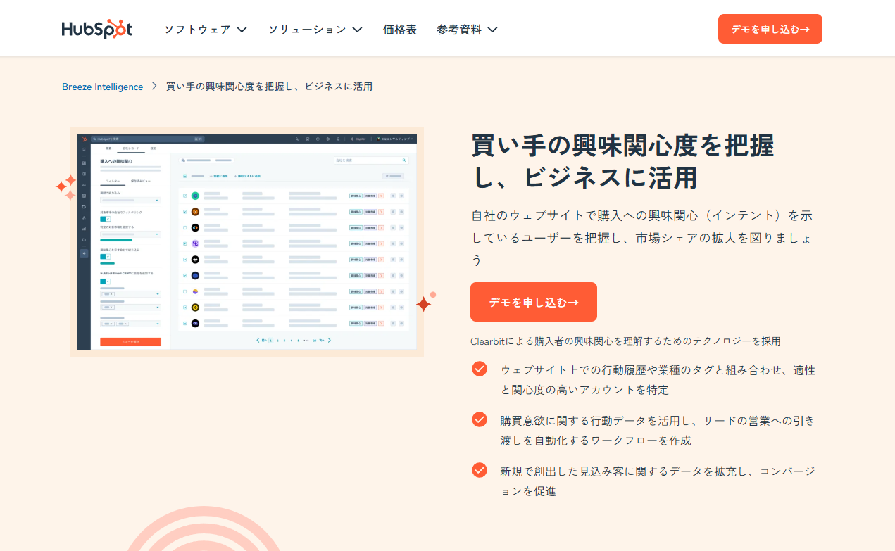 IPデータなどから購入者の興味関心データを取得-HubSpot(ハブスポット)-08-28-2025_03_12_PM