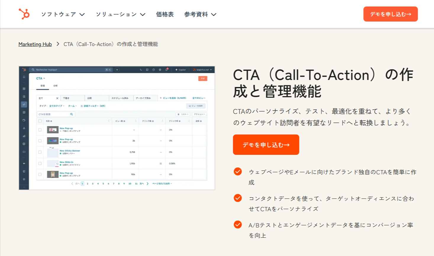 CTA(コールトゥアクション)機能でウェブサイト訪問者のコンバージョン率を向上-HubSpot(ハブスポット)-08-27-2025_04_50_PM
