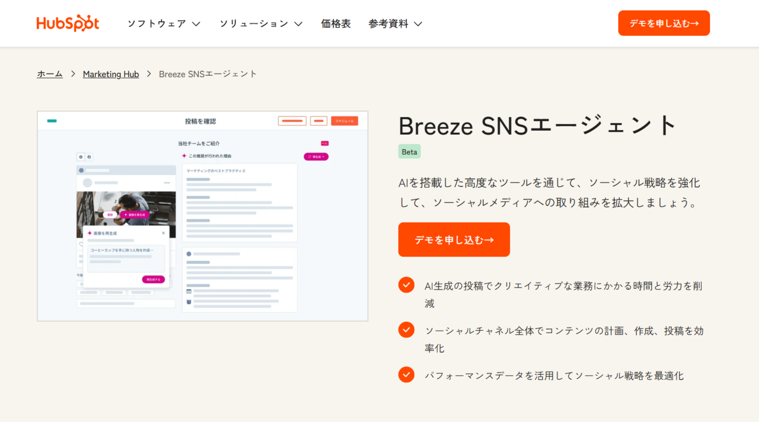 ソーシャルメディア向けAIエージェントでソーシャルチャネルを拡大-HubSpot(ハブスポット)-09-25-2025_10_51_AM