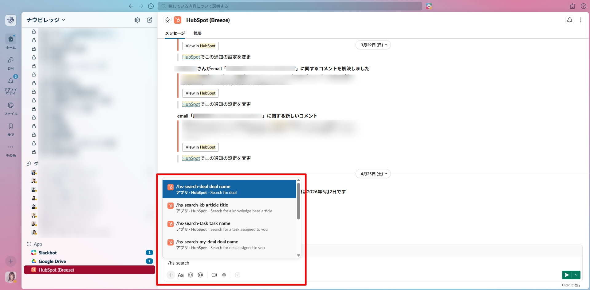 HubSpot-Breeze-(DM)-ナウビレッジ-3-個の新しいアイテム-Slack-05-15-2026_11_06_AM